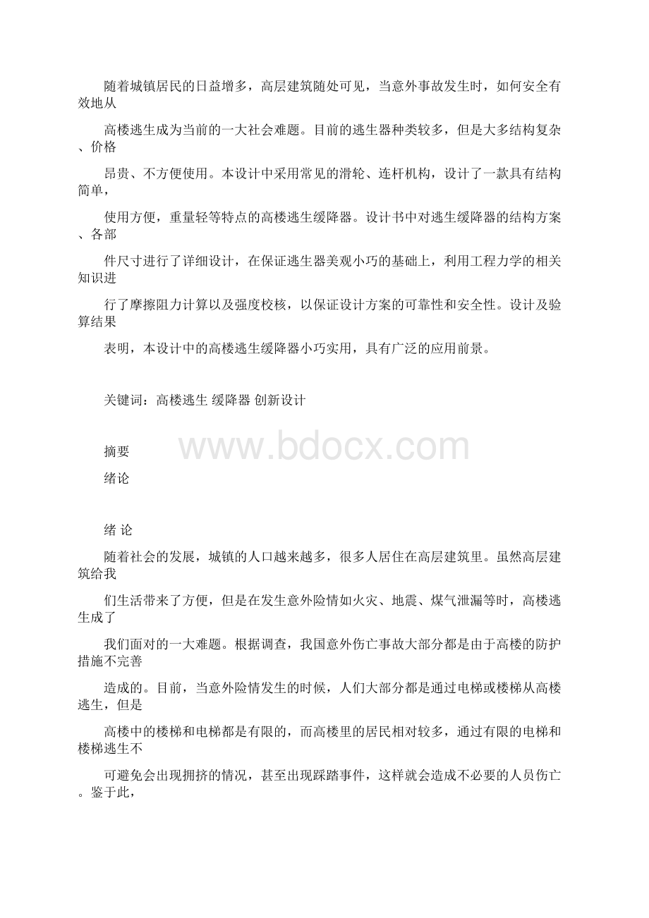 河南机专TRIZ创新思维与方法工程课题案例2.docx_第2页