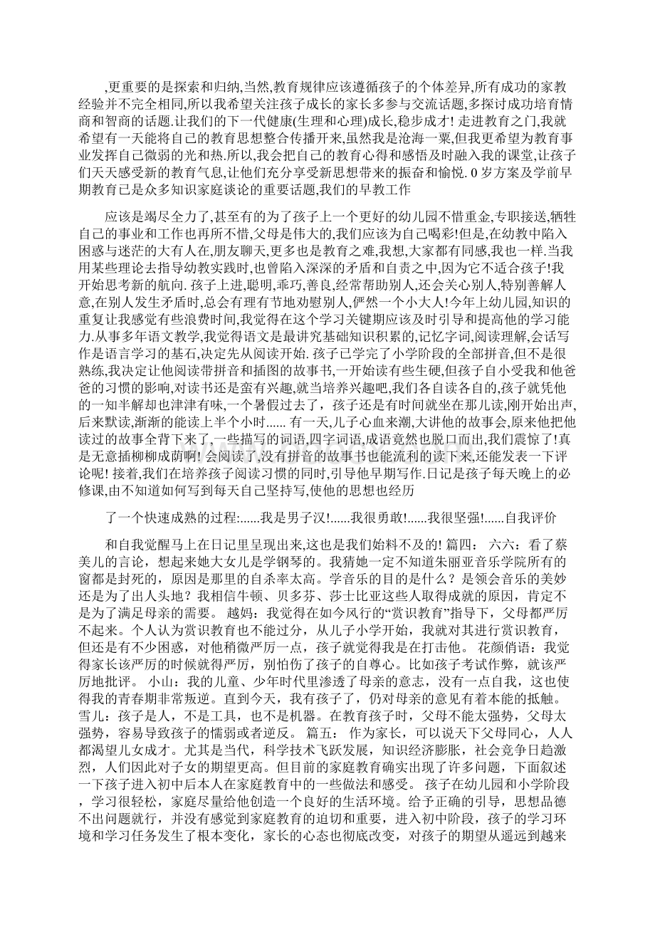 家庭教育感言感言.docx_第3页