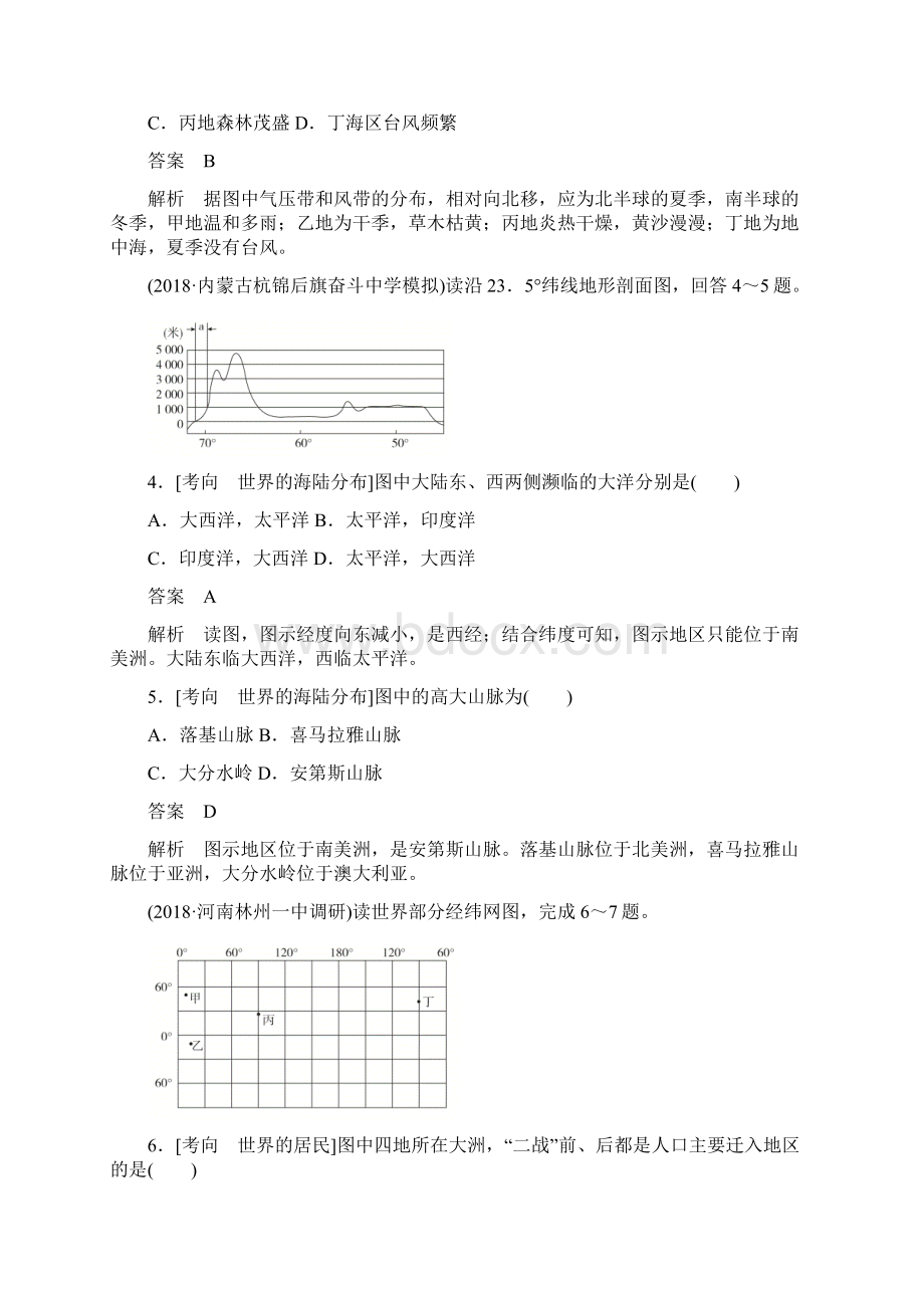 高考地理一轮总复习训练检测考点世界地理概况.docx_第2页