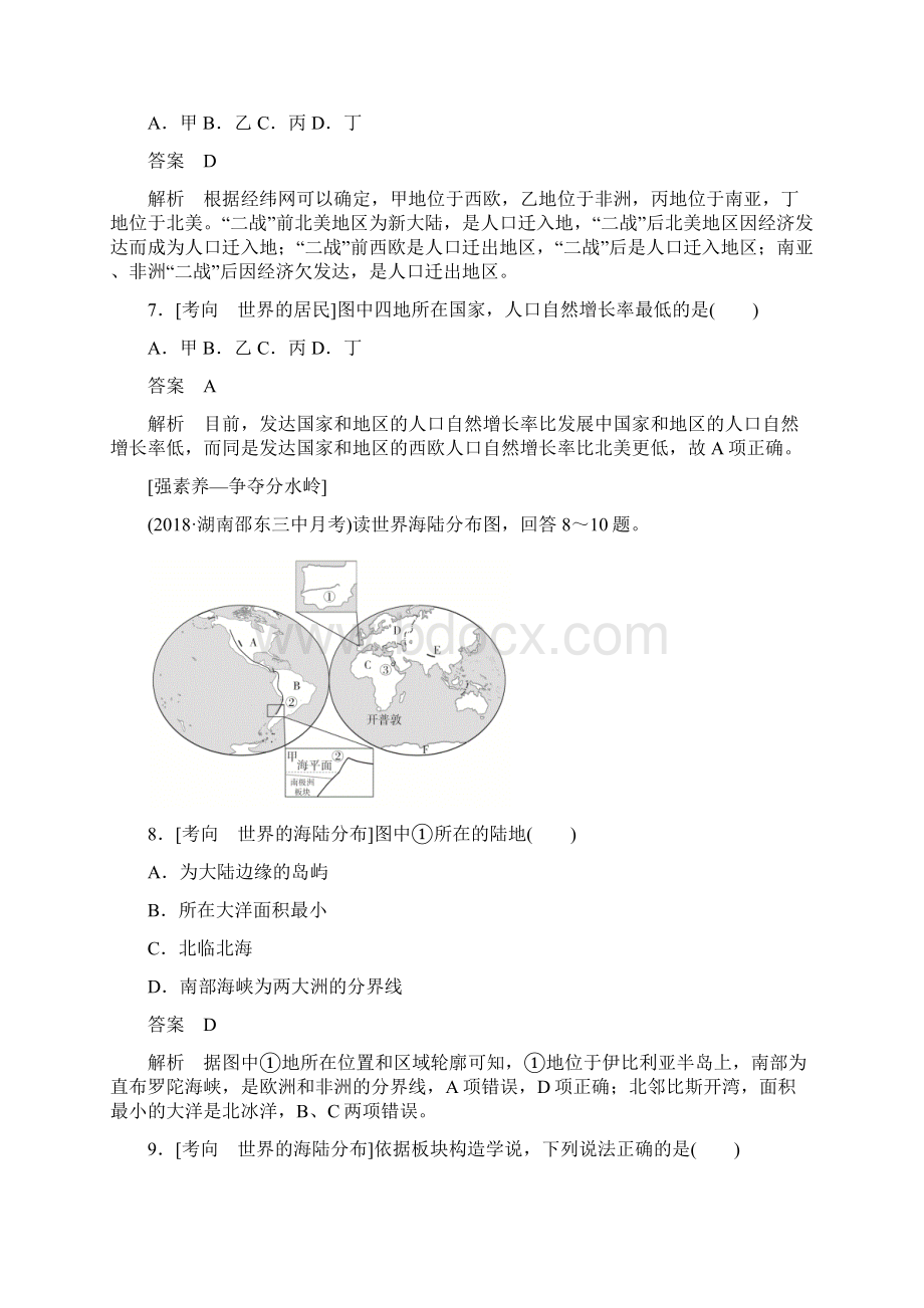 高考地理一轮总复习训练检测考点世界地理概况.docx_第3页