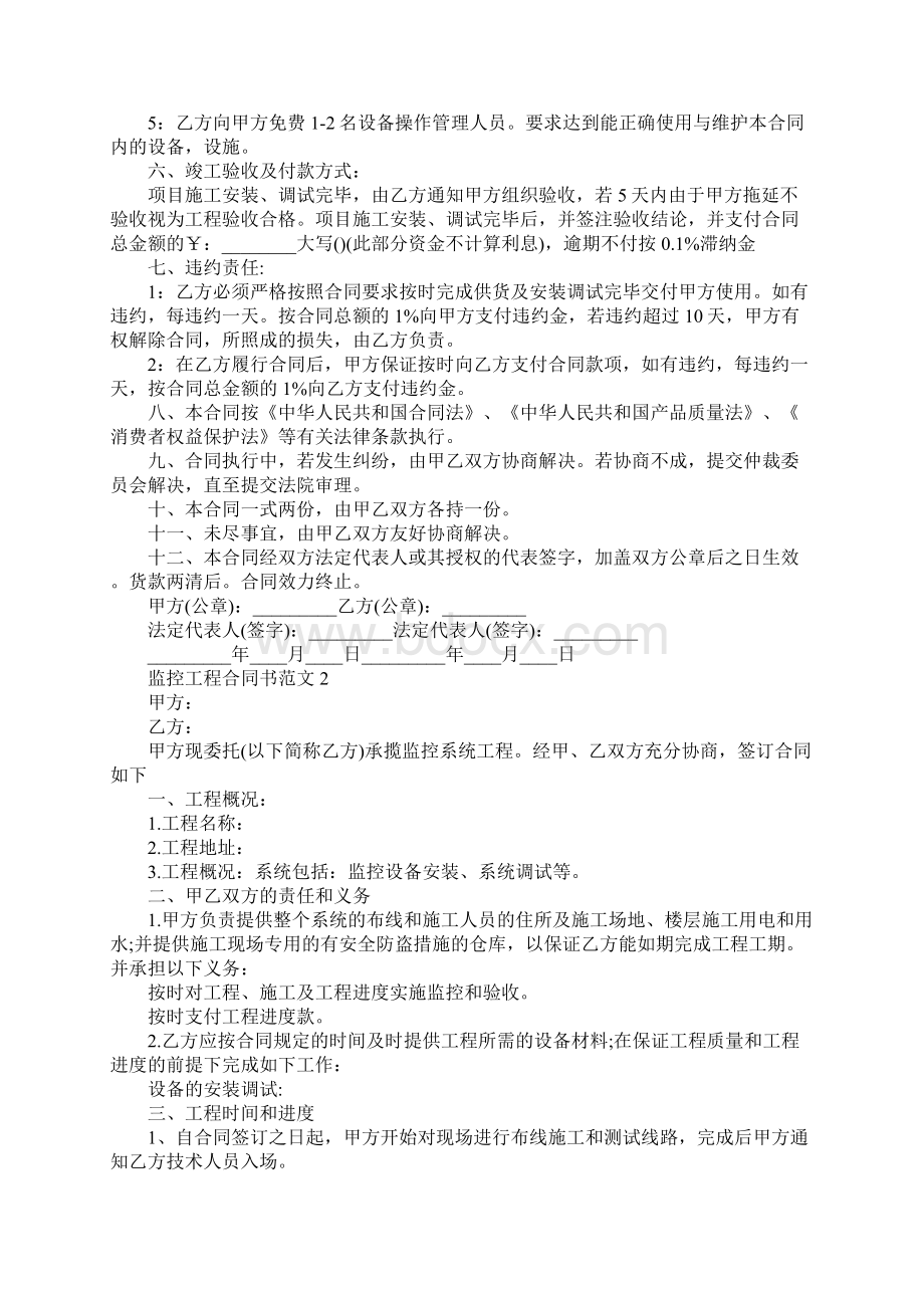 监控工程合同书Word文档格式.docx_第2页