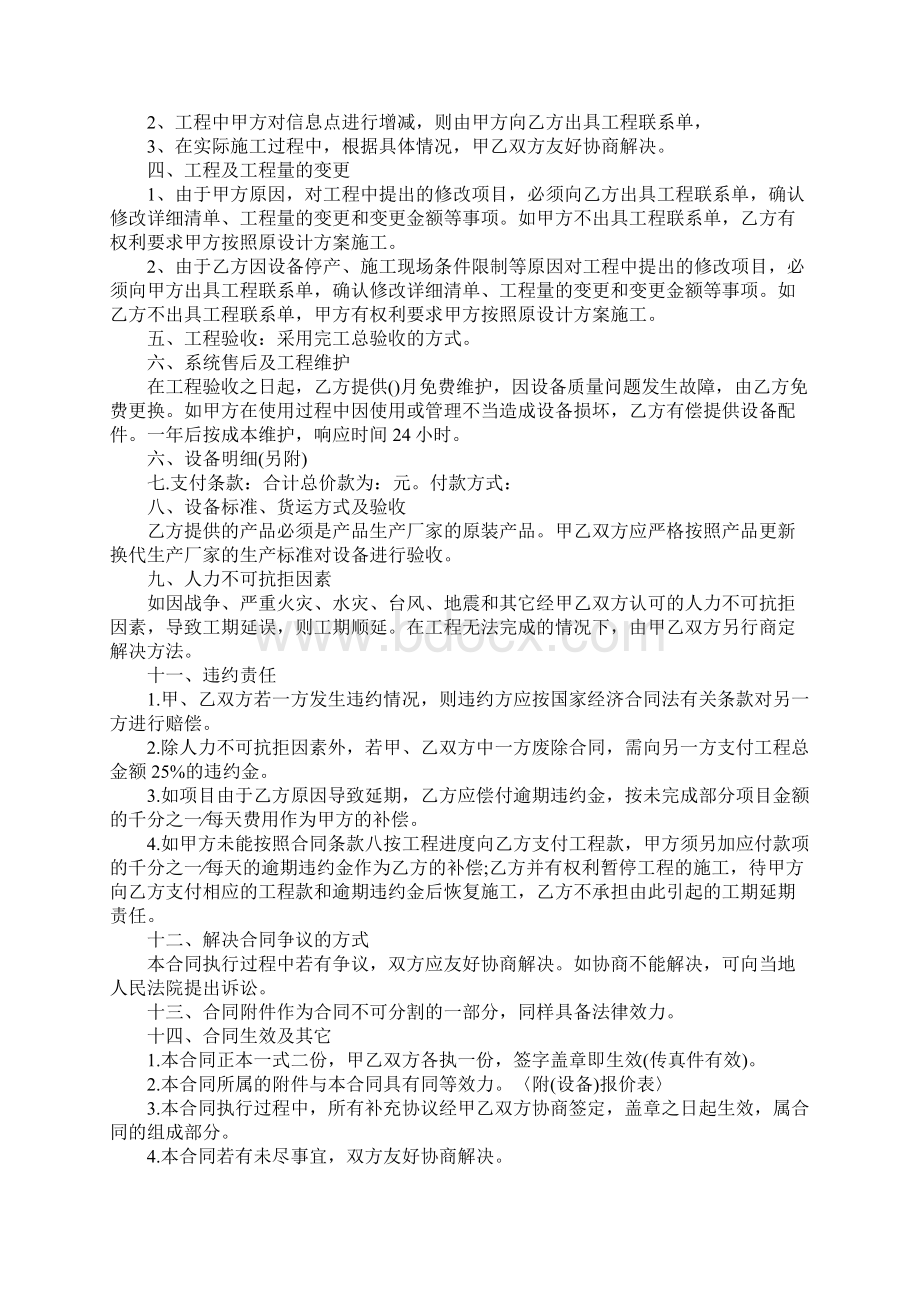 监控工程合同书Word文档格式.docx_第3页