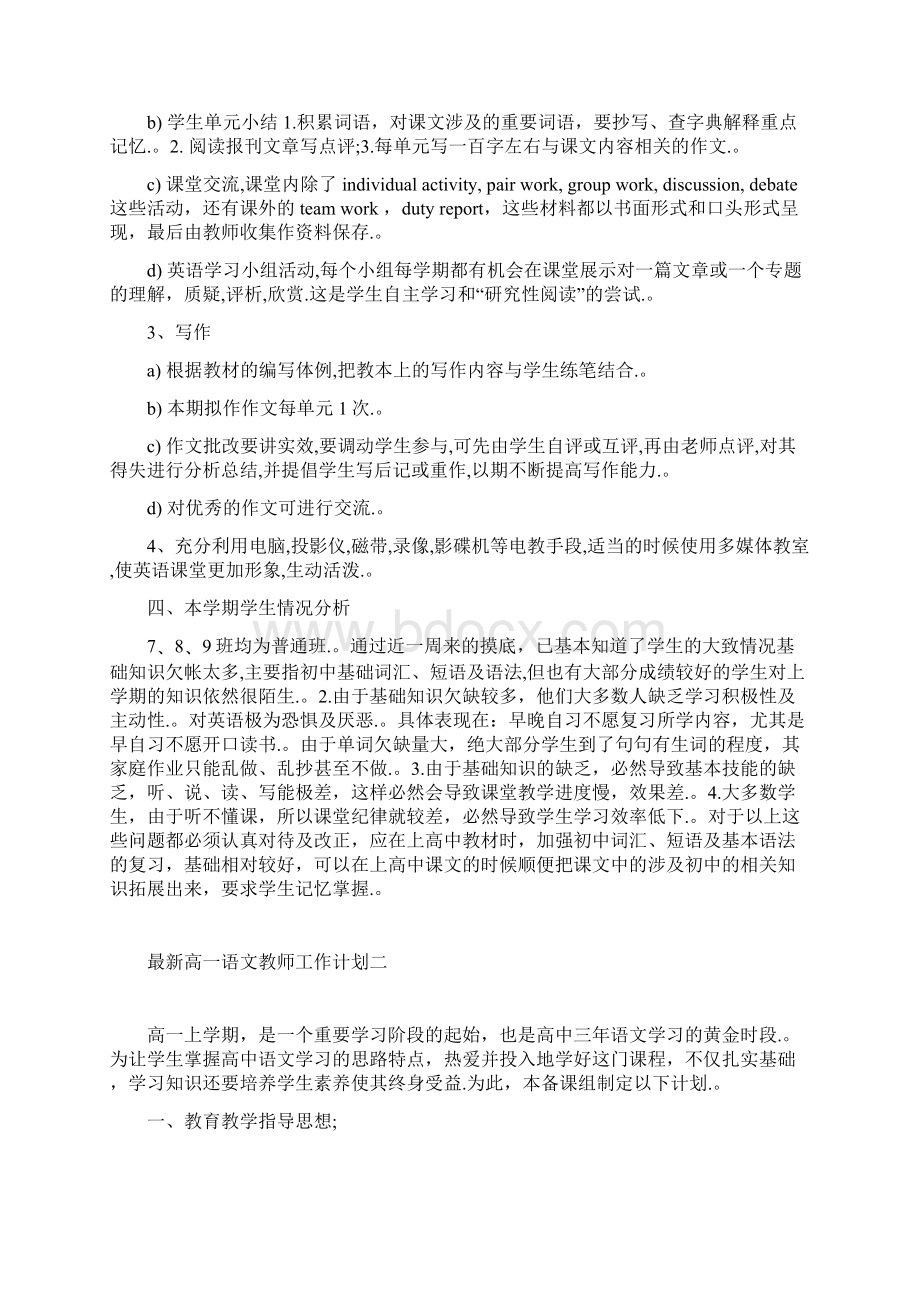 最新高一英语教师下学期工作计划三篇.docx_第2页