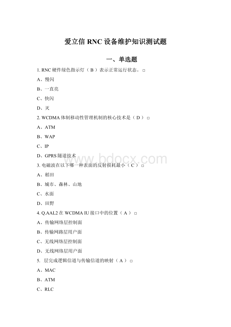 爱立信RNC设备维护知识测试题Word文档格式.docx