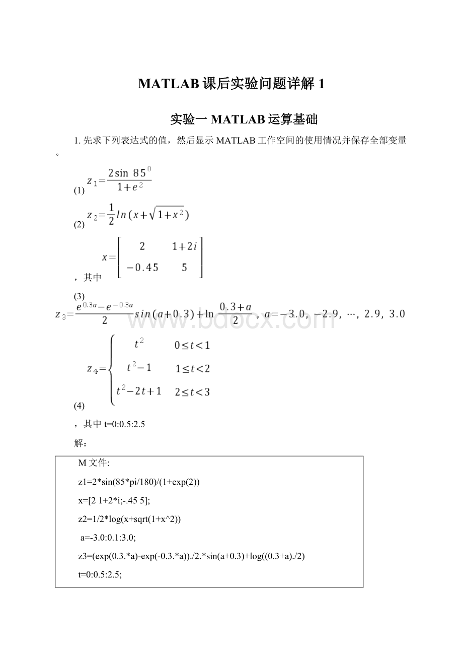 MATLAB课后实验问题详解1.docx