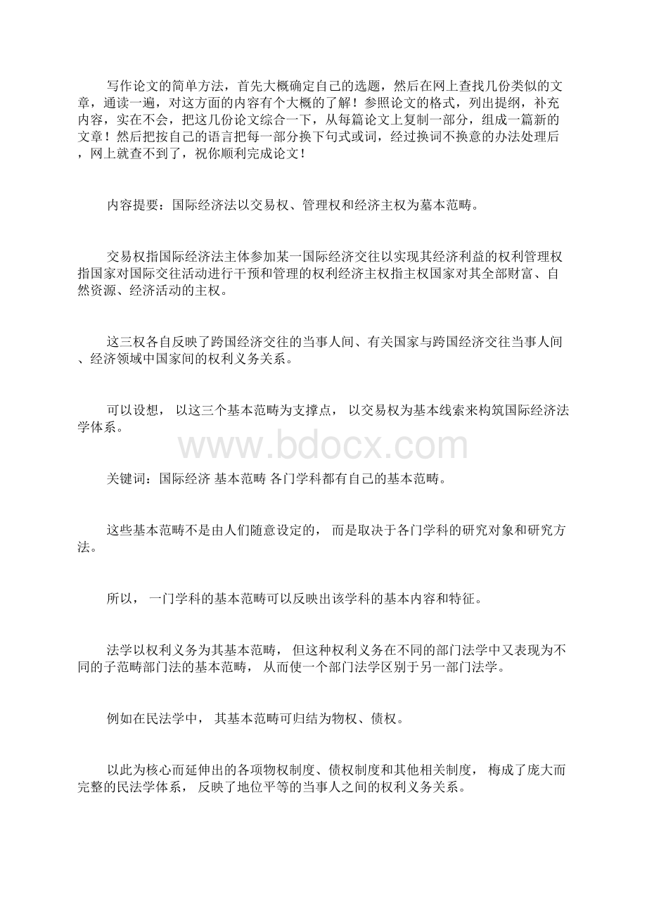 经济学论文XX经济学论文3000字XX经济学属于什么专业.docx_第3页