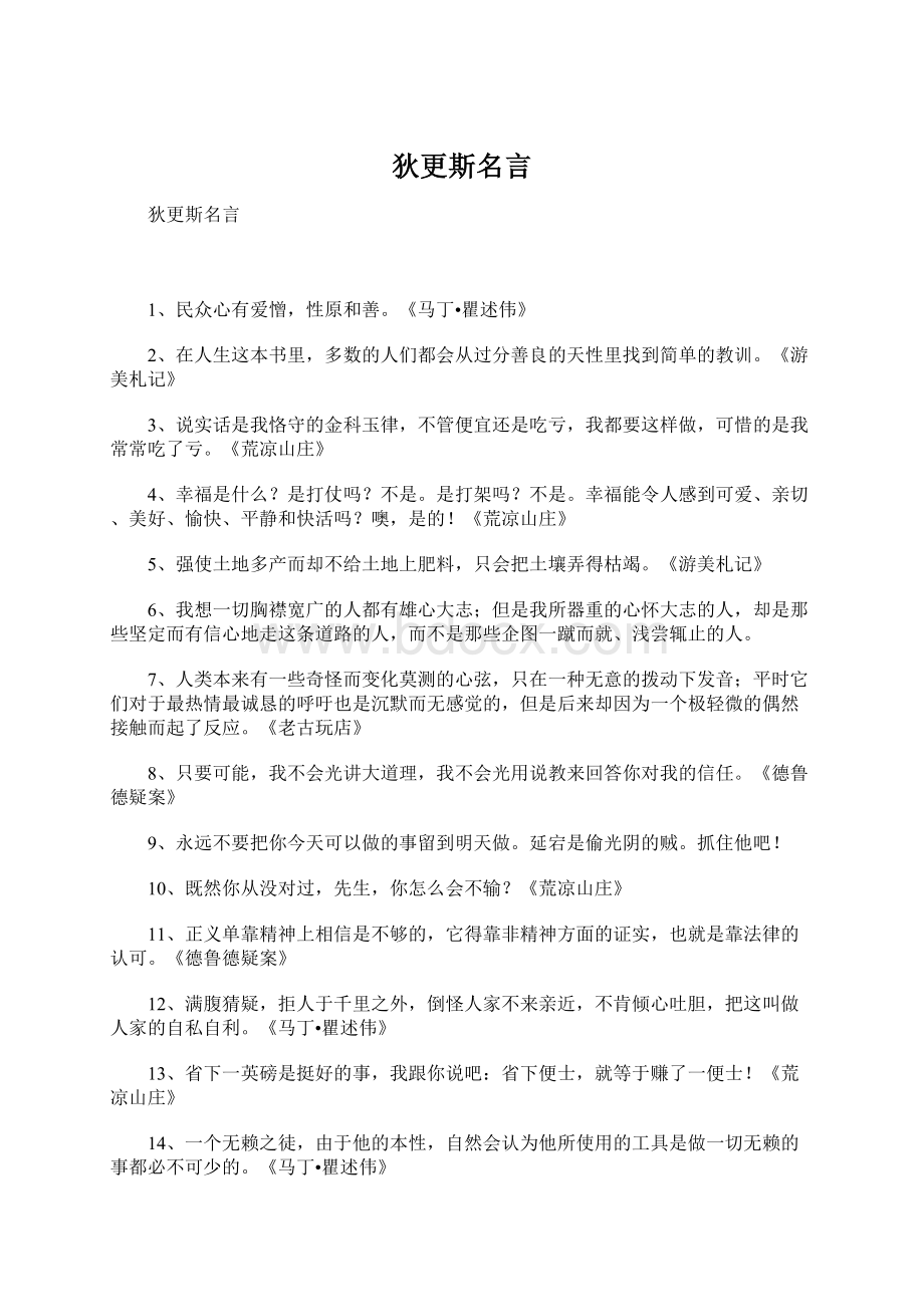 狄更斯名言.docx_第1页