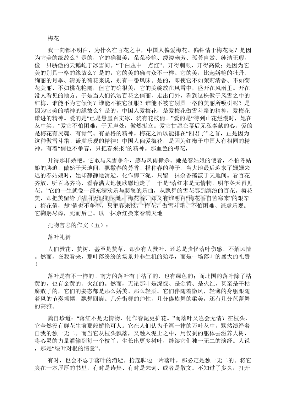 托物言志的作文多篇.docx_第3页