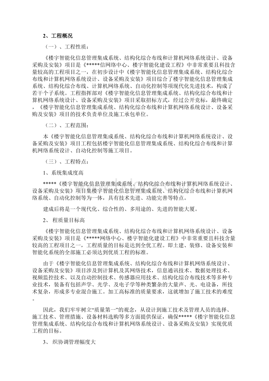 某信网络中心楼宇智能化建设工程施工组织设计方案.docx_第2页