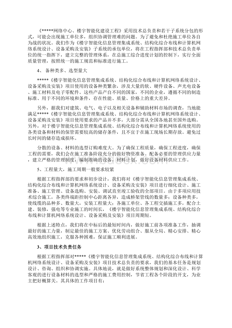 某信网络中心楼宇智能化建设工程施工组织设计方案.docx_第3页