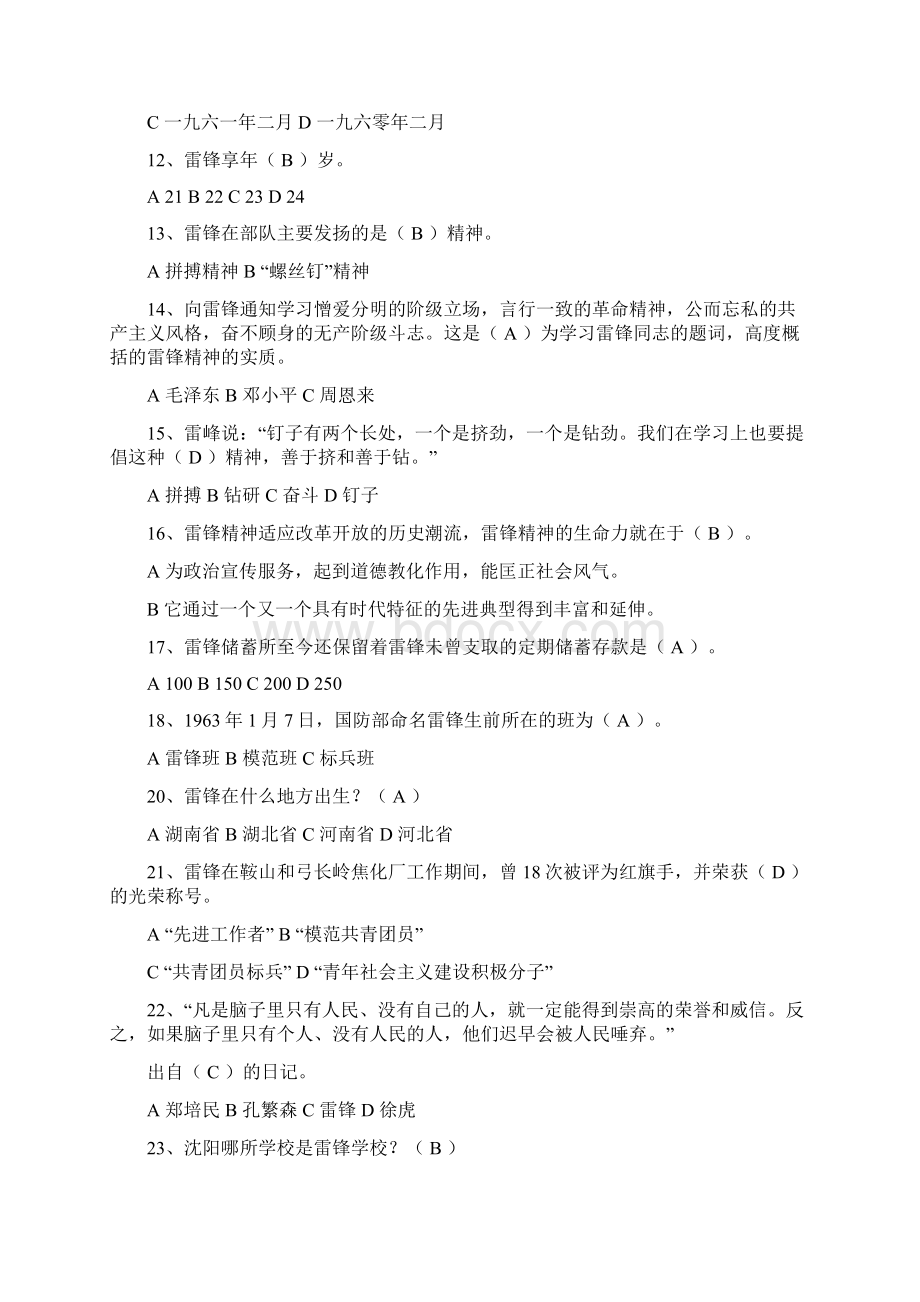 关于某雷锋地知识竞赛题目16363.docx_第2页