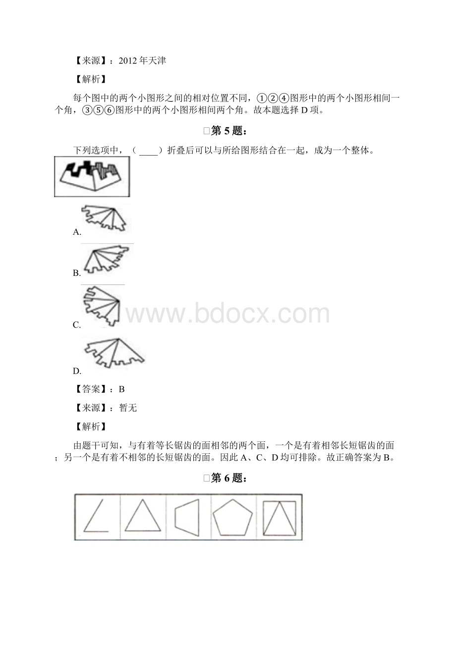 贵州省公务员录用考试行测考试练习题图形推理464文档格式.docx_第3页