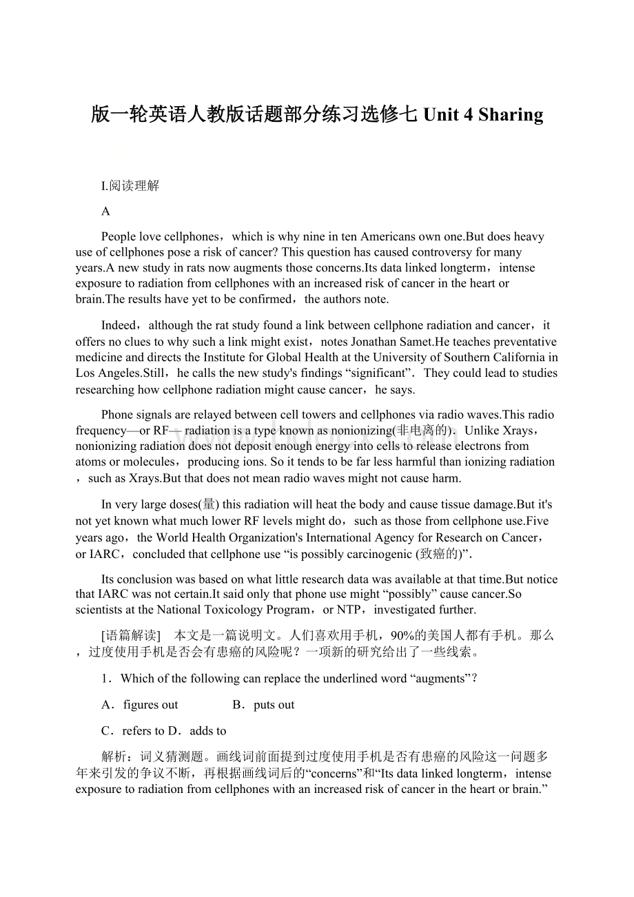 版一轮英语人教版话题部分练习选修七 Unit 4 Sharing.docx_第1页