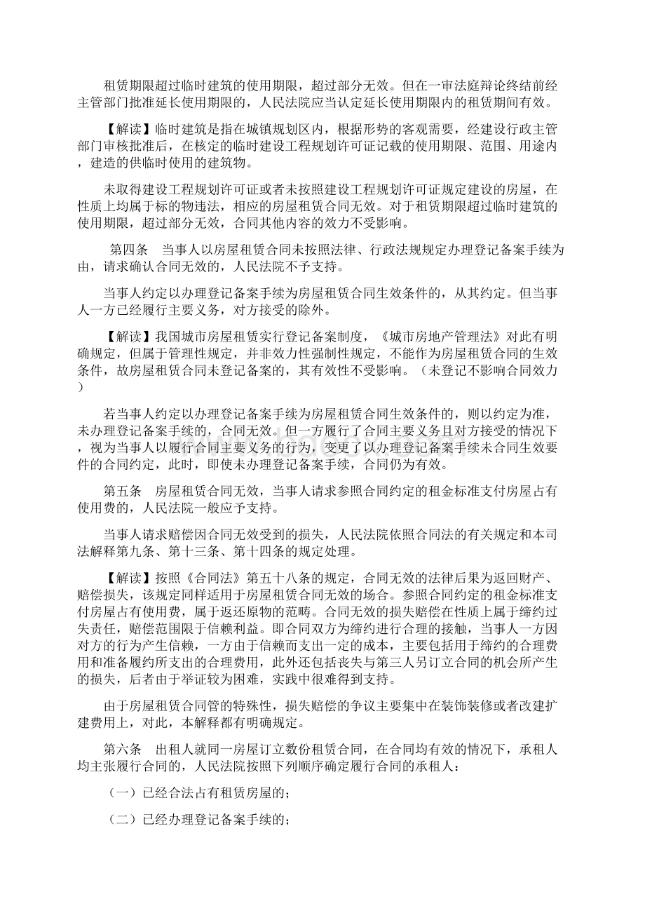 最高院关于房屋租赁合同纠纷的司法解释详析.docx_第2页