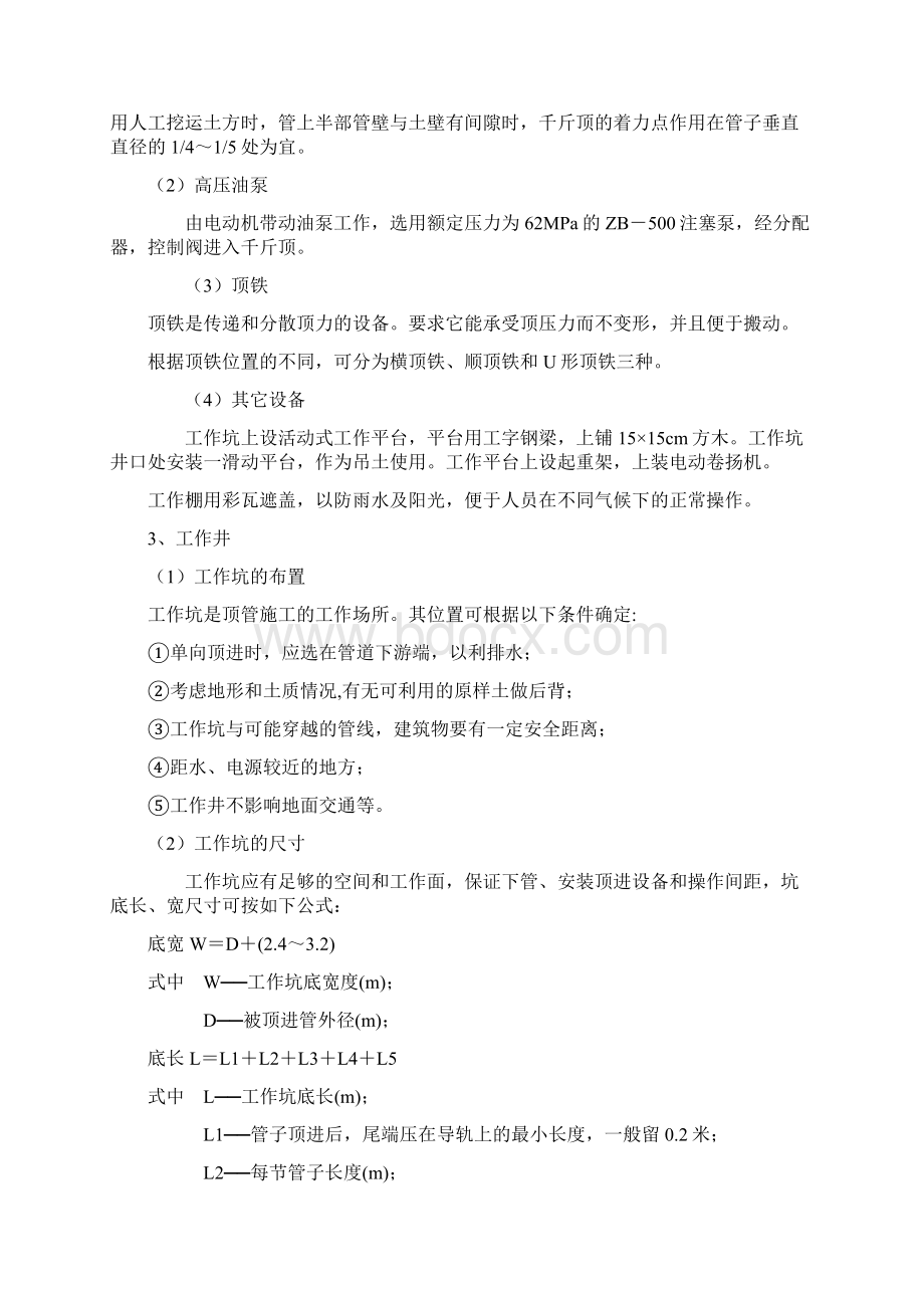 人工顶管现场施工方法改要点.docx_第3页