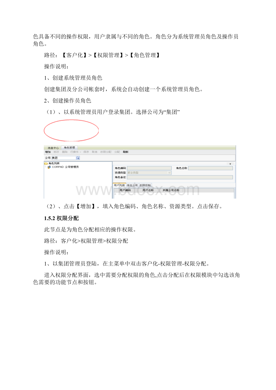 用友NC操作流程.docx_第2页