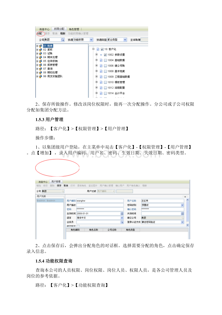 用友NC操作流程.docx_第3页