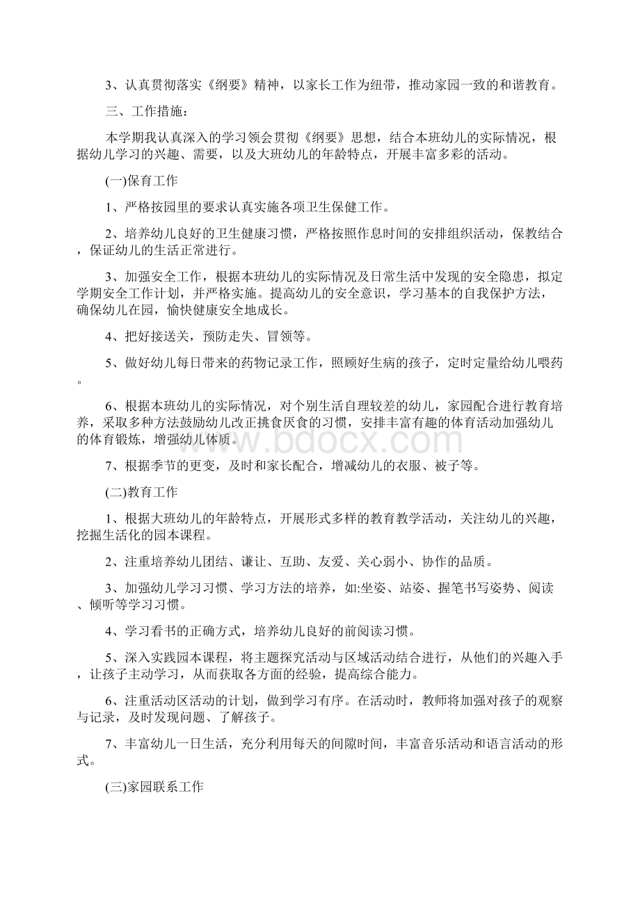 大班下期班务工作计划三篇Word文档格式.docx_第3页