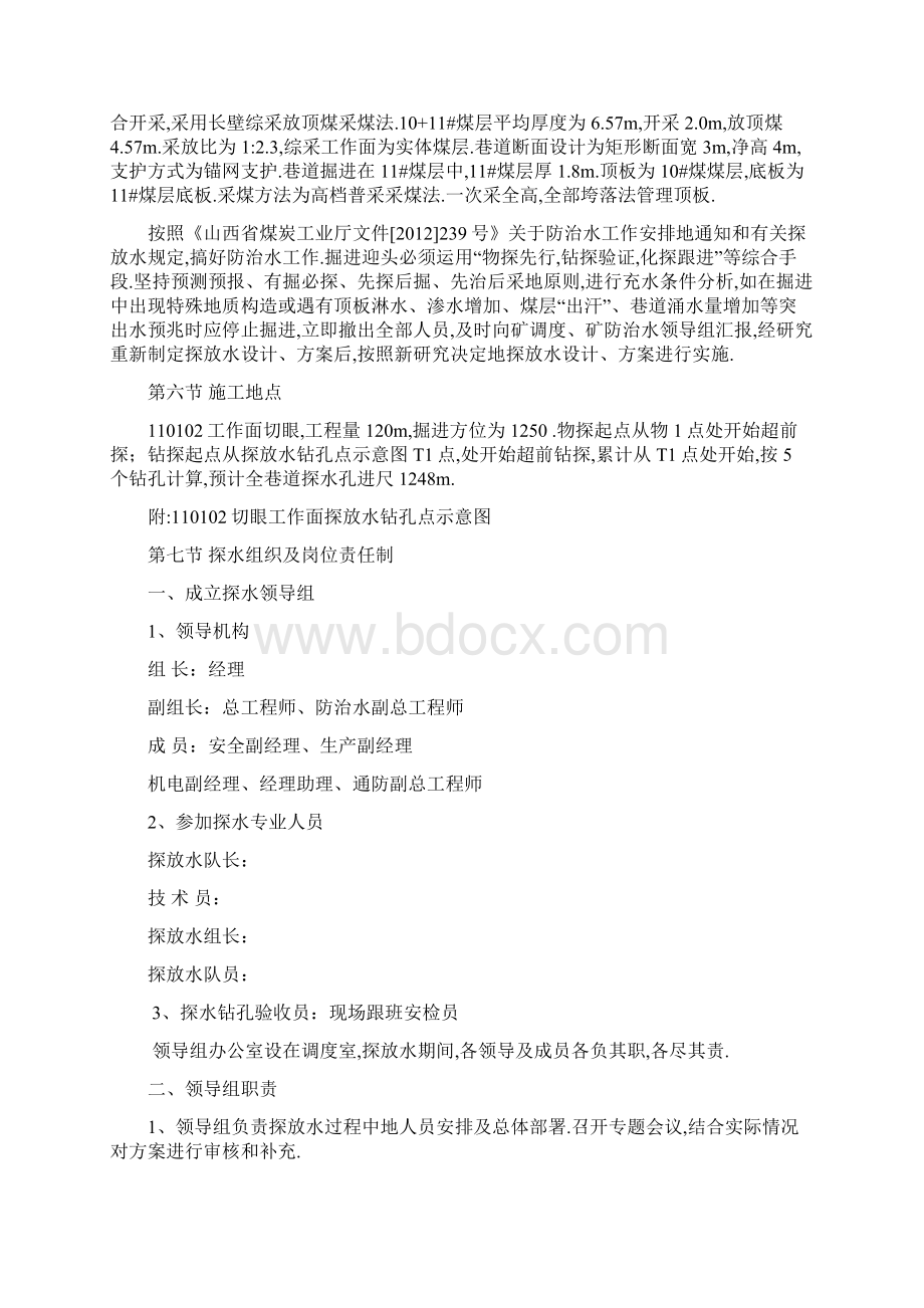 回风切眼探放水设计Word文档下载推荐.docx_第3页