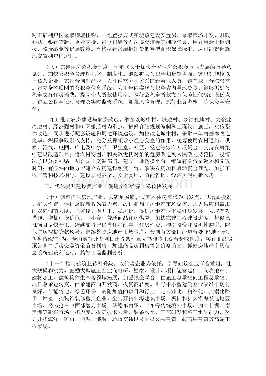 全省建设工作要点.docx_第3页