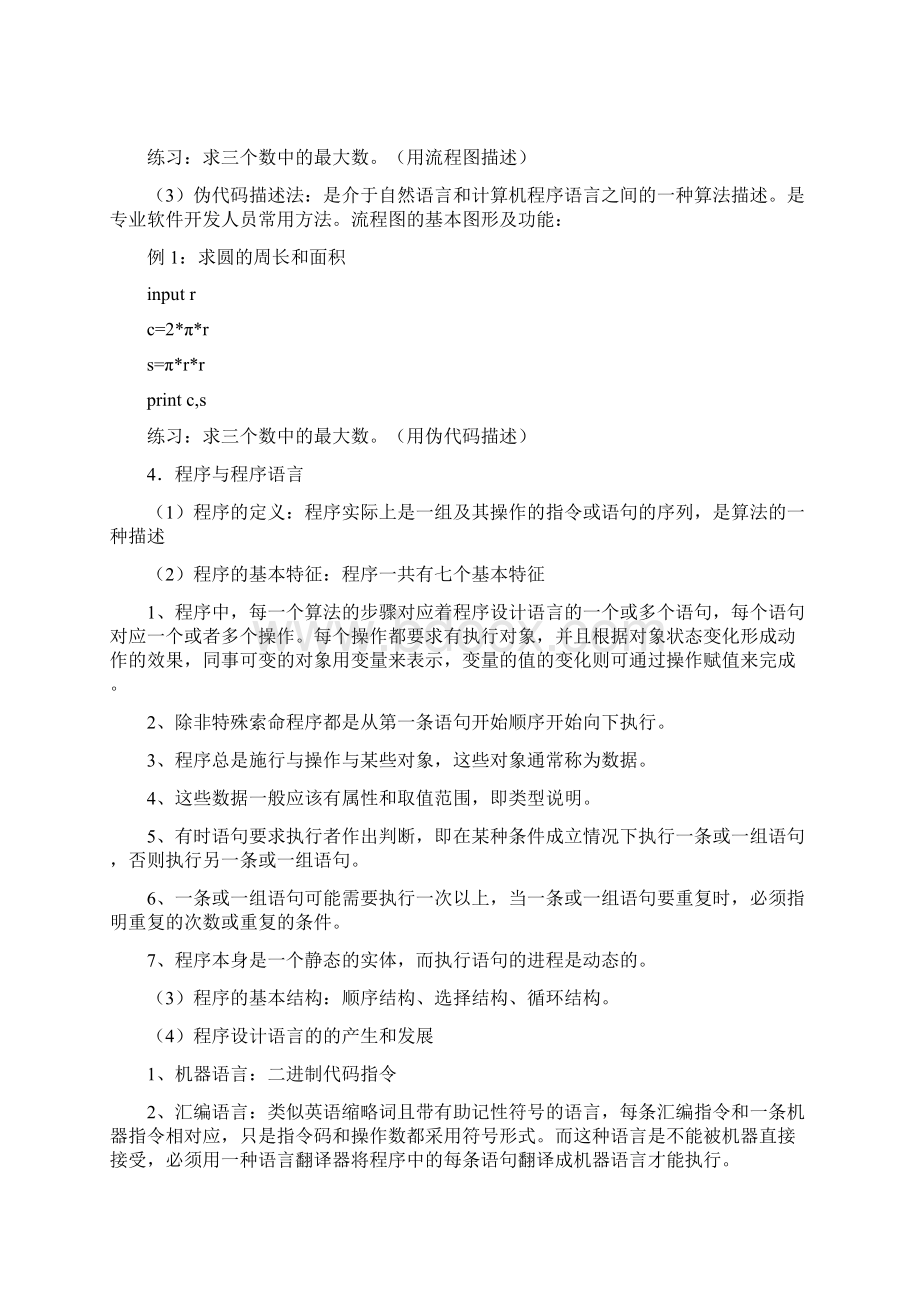 高中信息技术《算法与程序设计VB选修》.docx_第3页