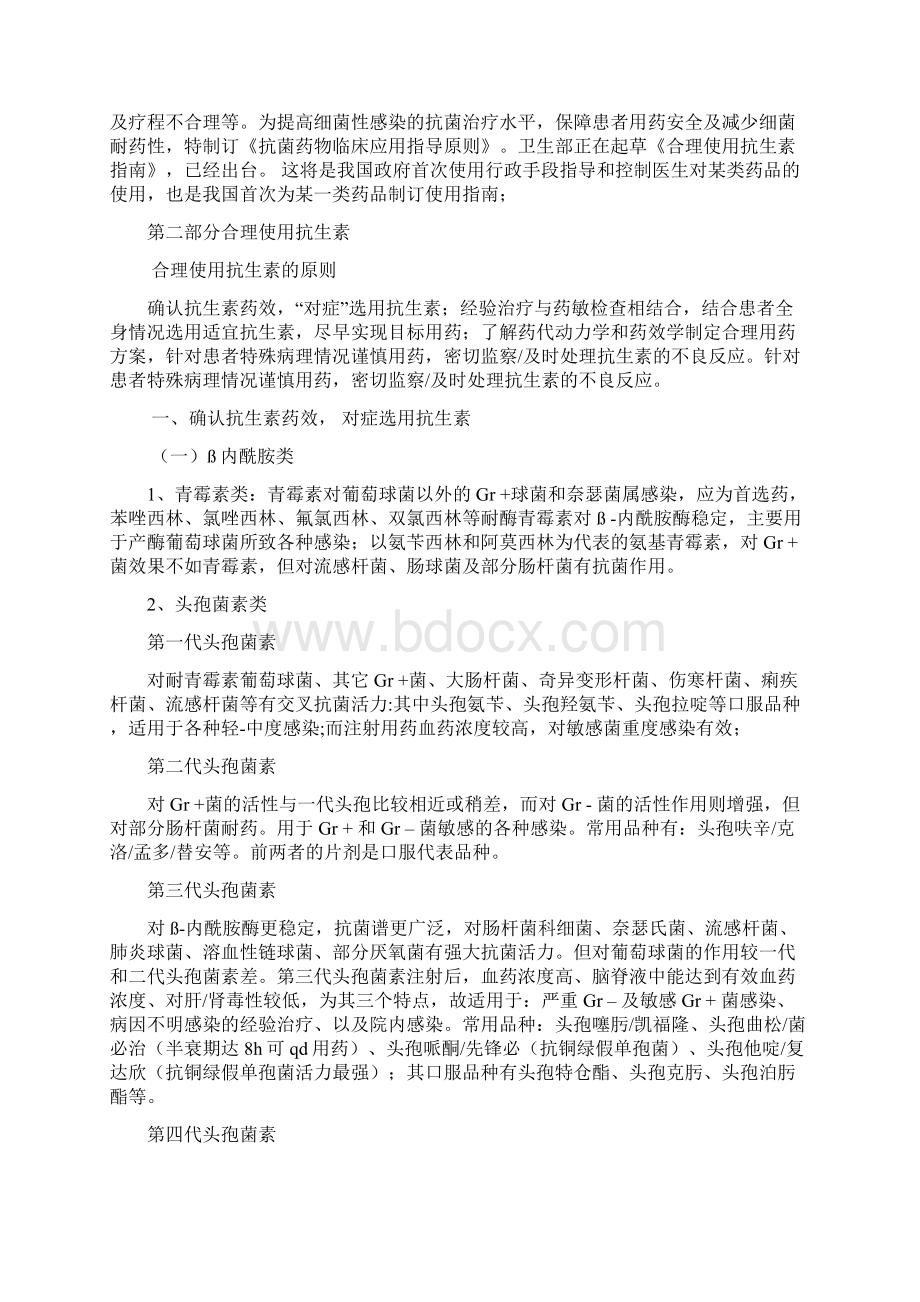 合理使用抗菌药物学习资料Word下载.docx_第2页