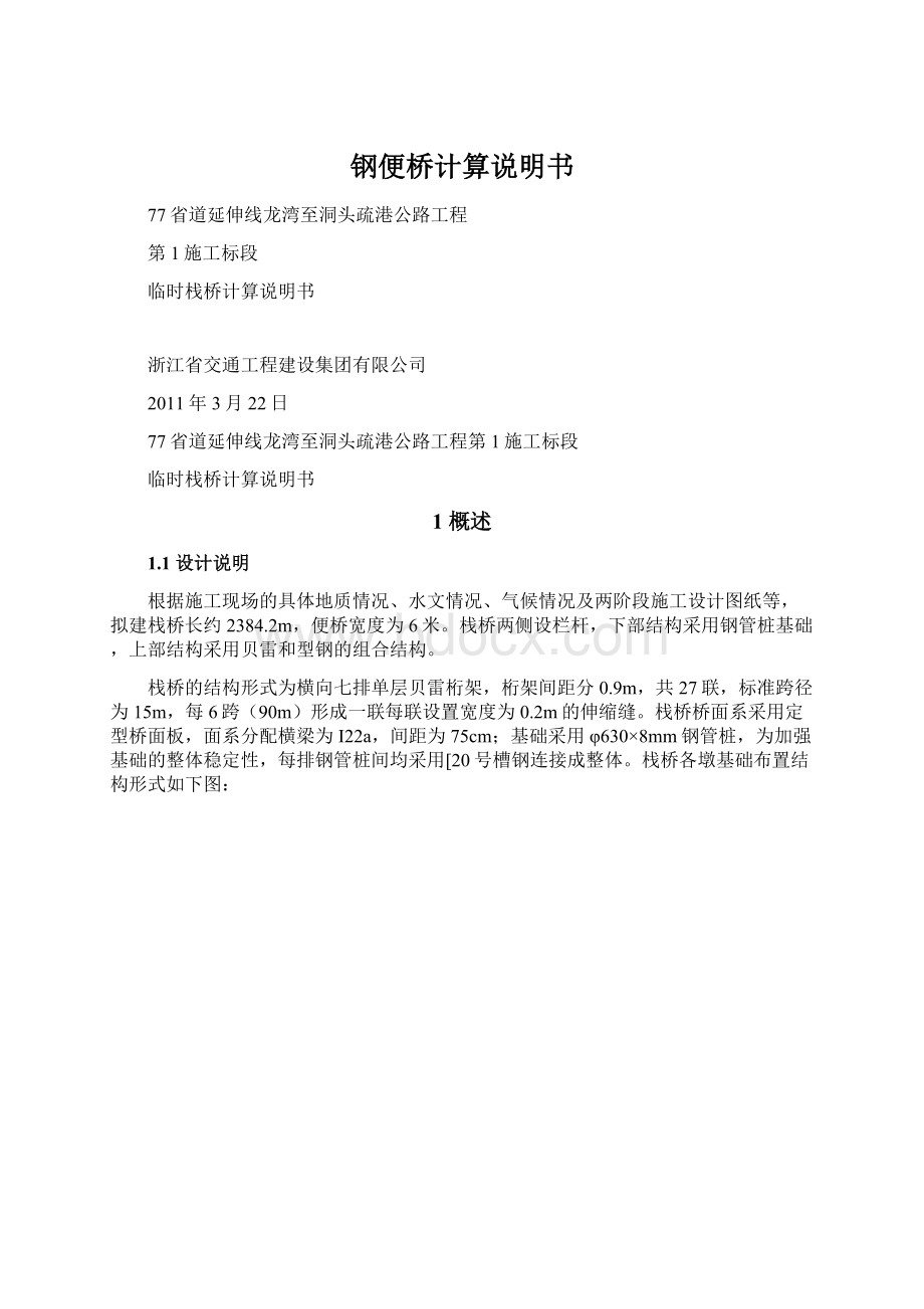 钢便桥计算说明书.docx