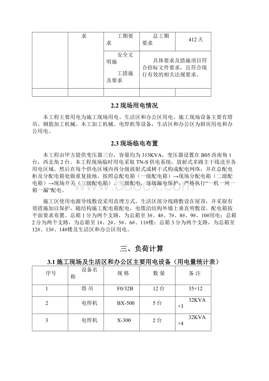 北京市临时用电方案模板.docx_第2页