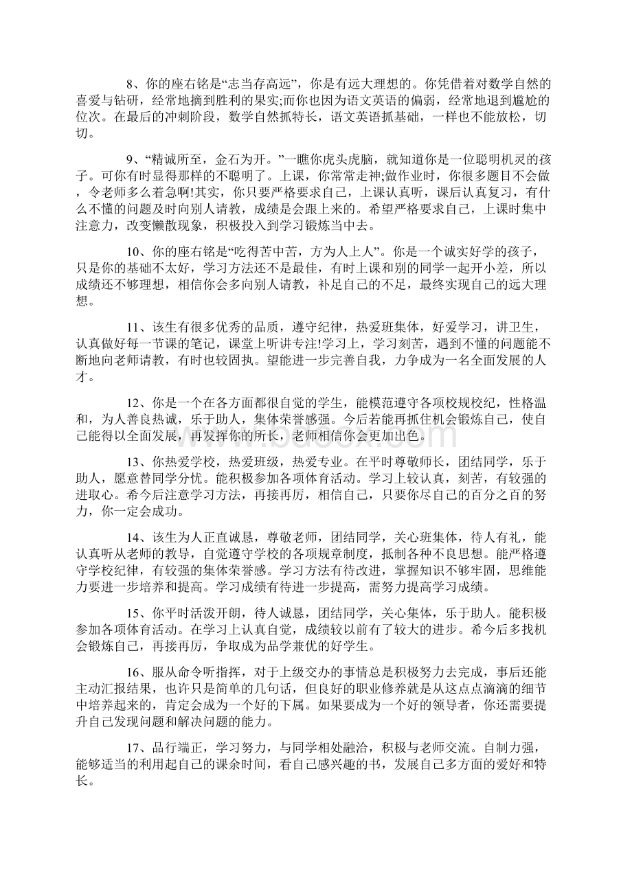 教师个人评语.docx_第2页