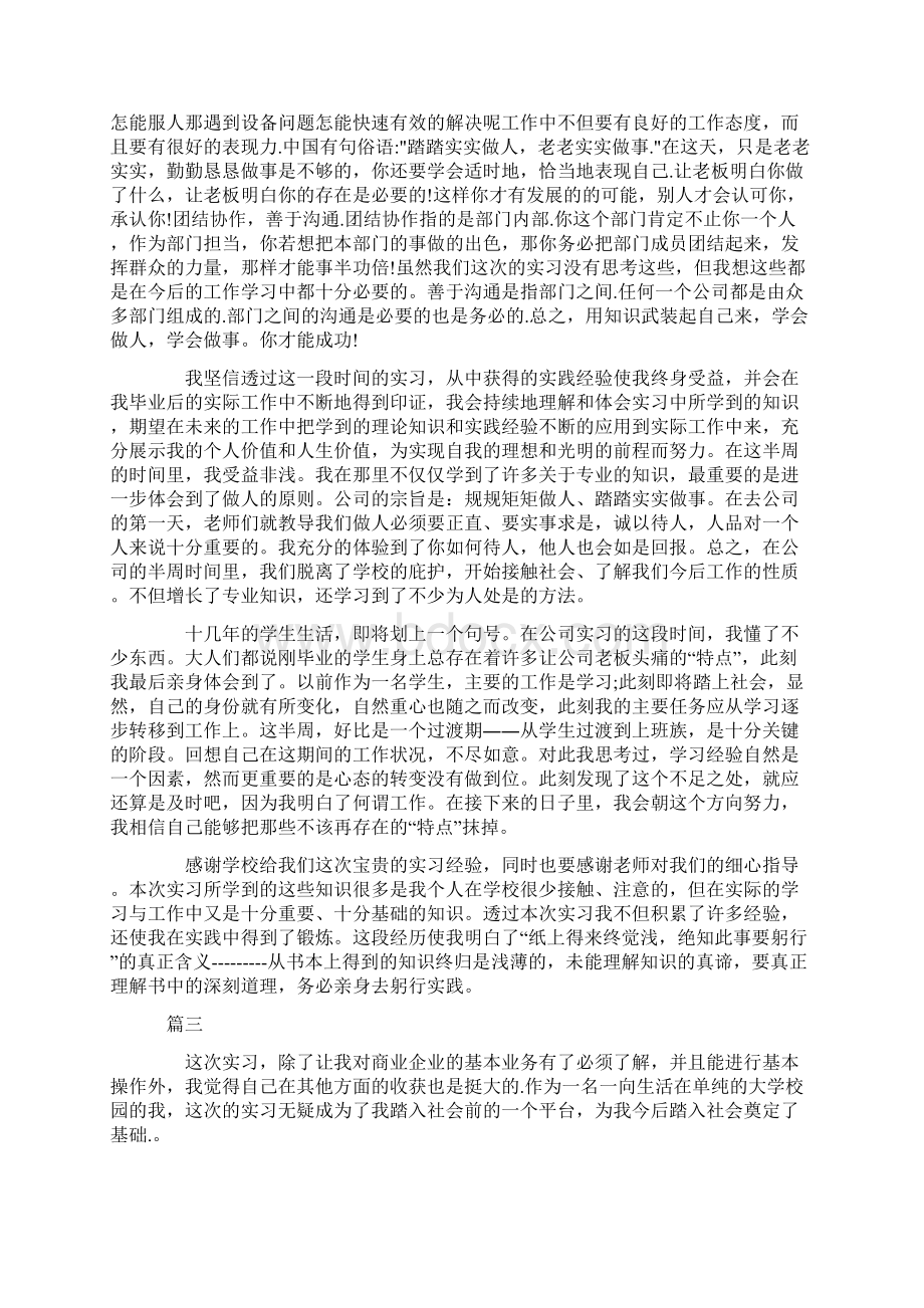 实训心得体会10篇docWord下载.docx_第3页