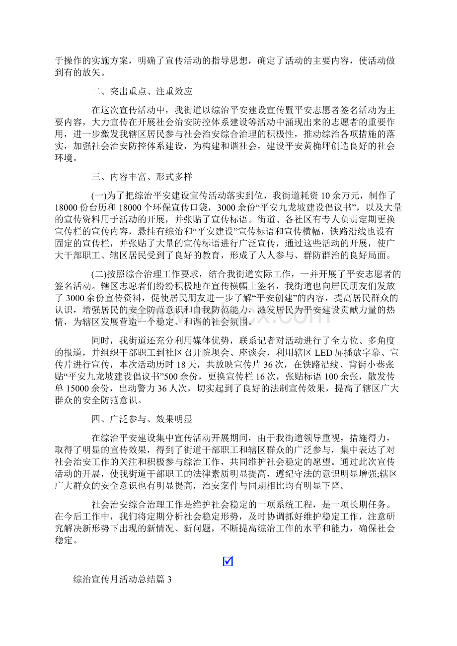 综治宣传月活动总结四篇多篇文档格式.docx_第2页