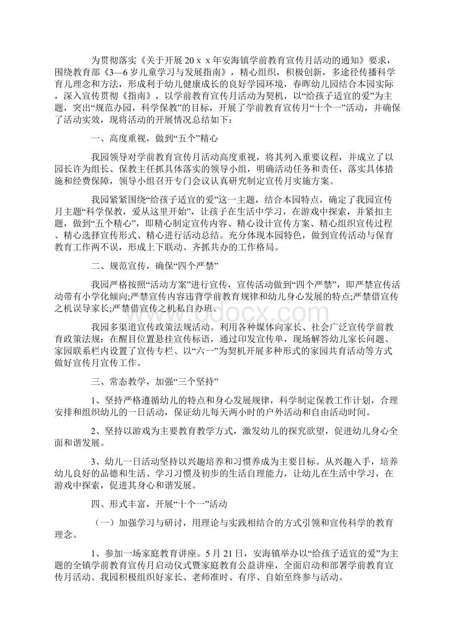 综治宣传月活动总结四篇多篇文档格式.docx_第3页