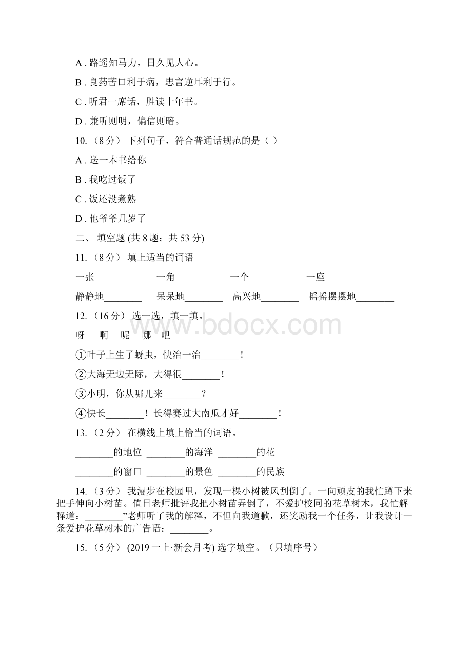 赣州市小升初考试语文复习专题10语言表达D卷Word格式.docx_第3页