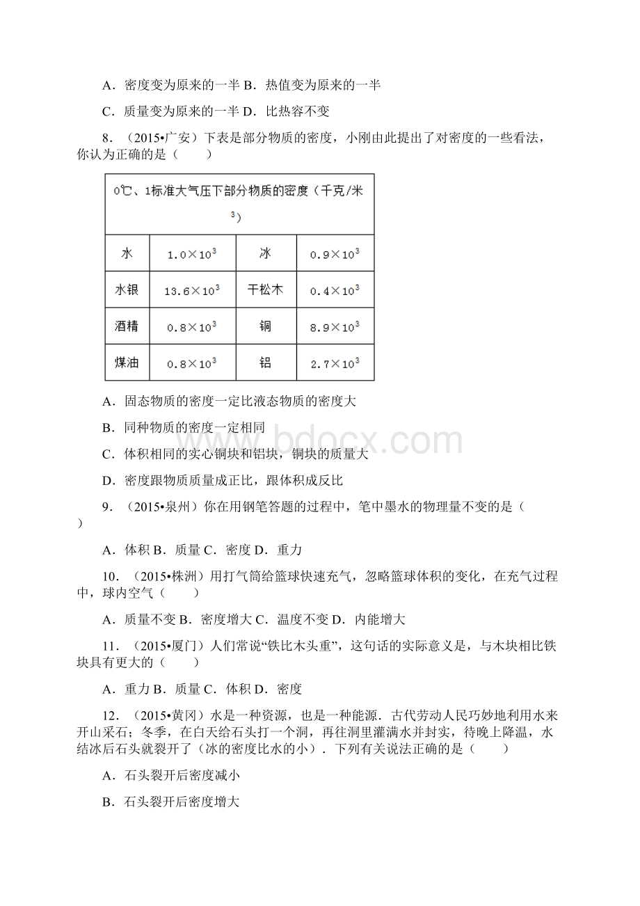 全国各地中考物理汇编质量和密度.docx_第2页