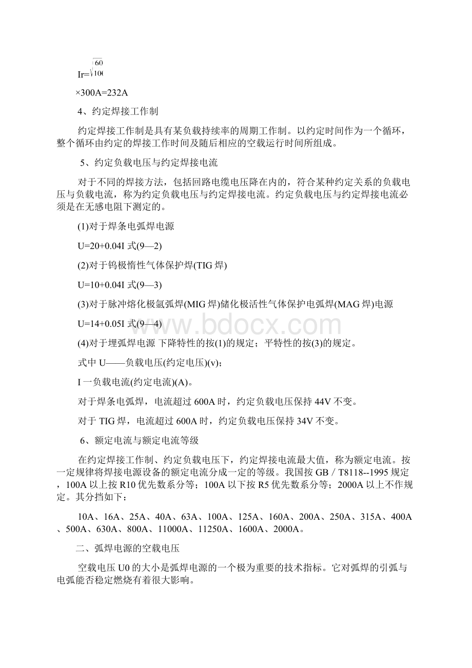 9第九章电焊机要点.docx_第2页