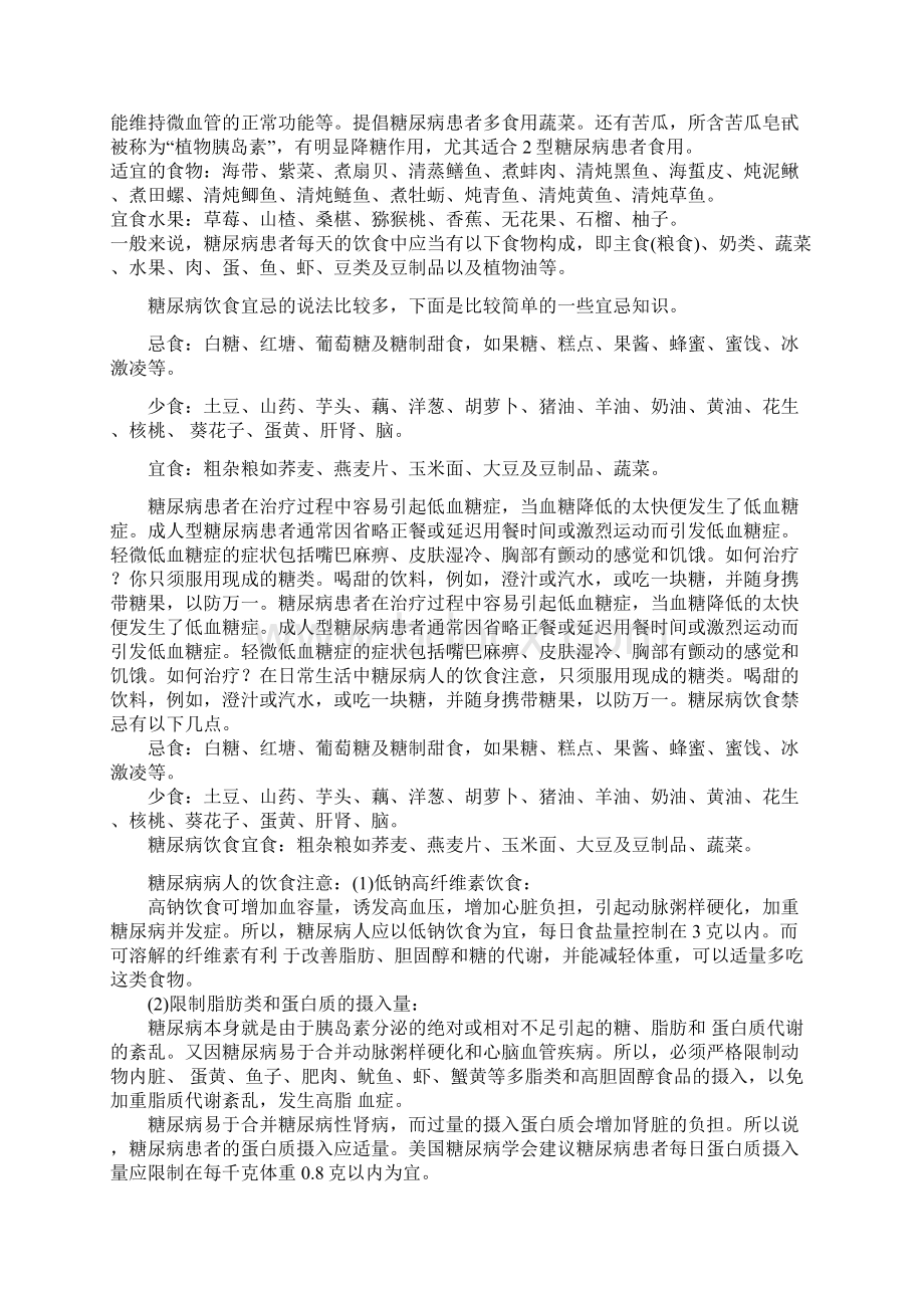 糖尿病饮食禁忌大全之欧阳科创编Word格式文档下载.docx_第2页