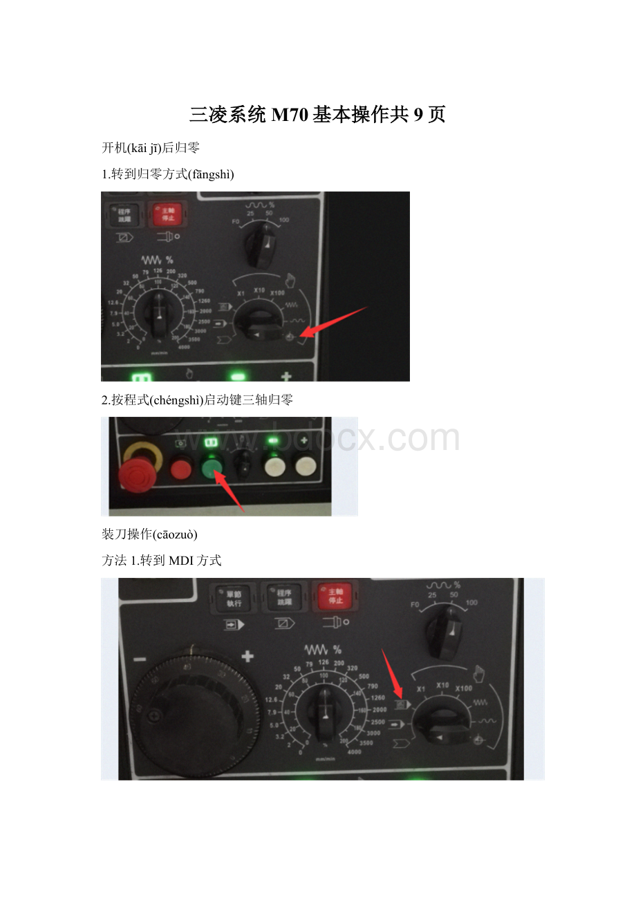 三凌系统M70基本操作共9页Word格式文档下载.docx_第1页