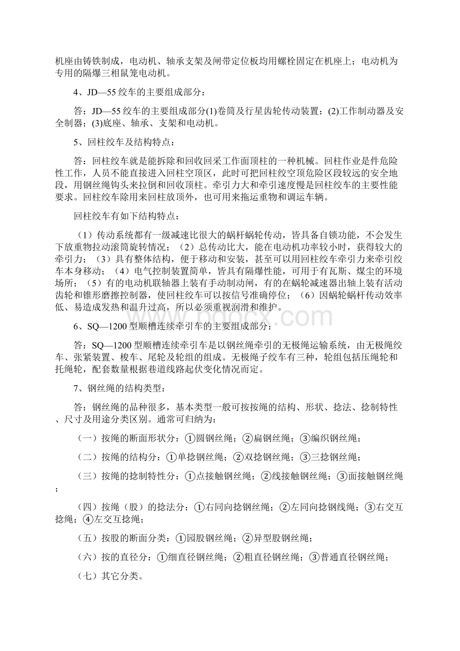 小绞车司机培训讲义教学教材.docx_第2页