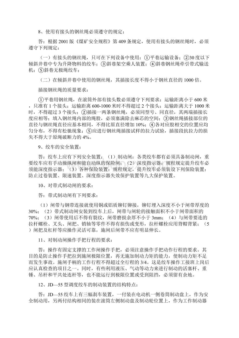 小绞车司机培训讲义教学教材.docx_第3页