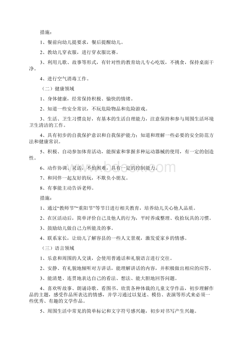 秋季学期保教主任工作计划.docx_第2页