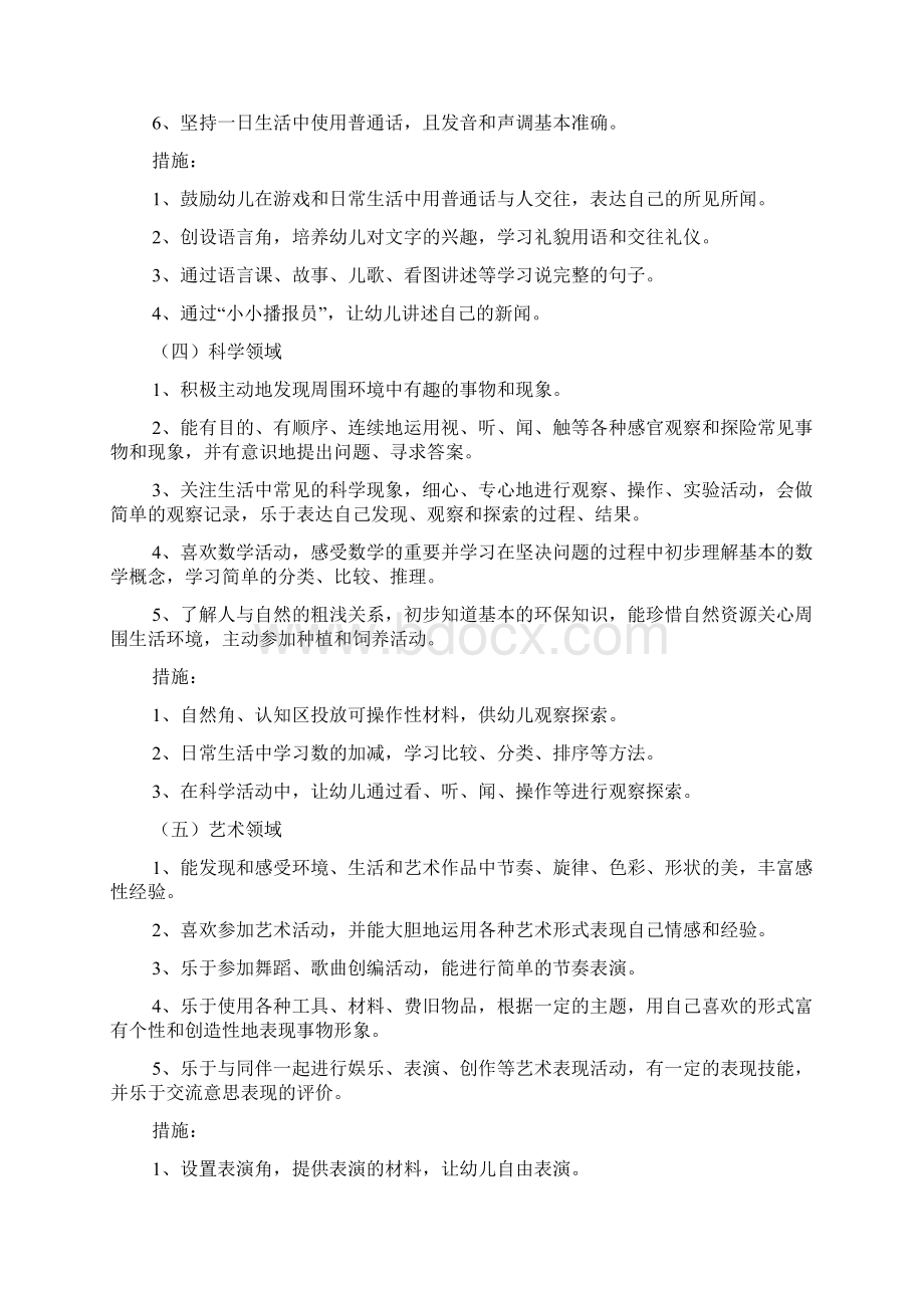 秋季学期保教主任工作计划Word下载.docx_第3页