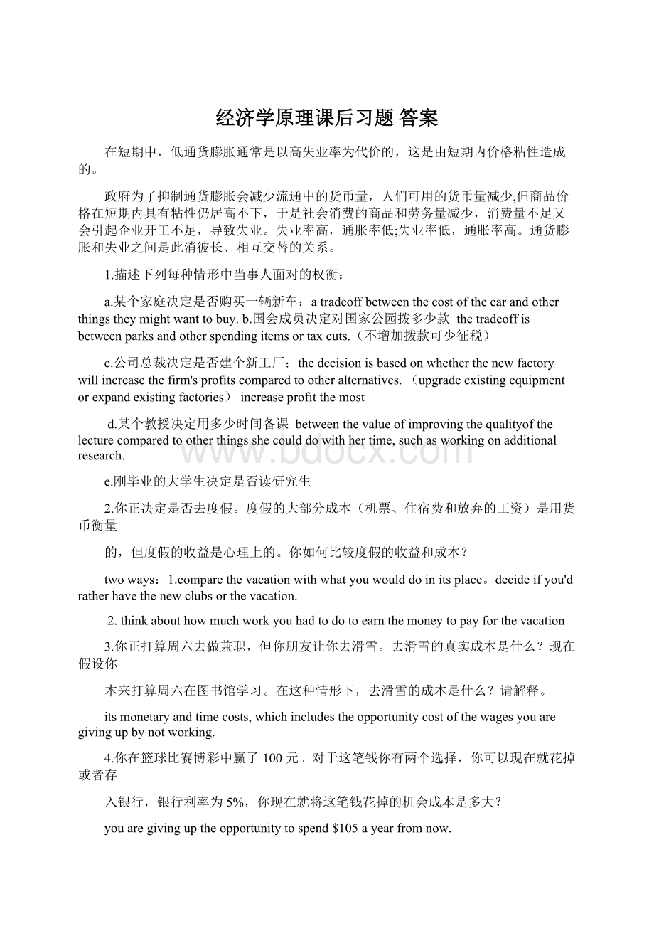 经济学原理课后习题 答案Word下载.docx_第1页