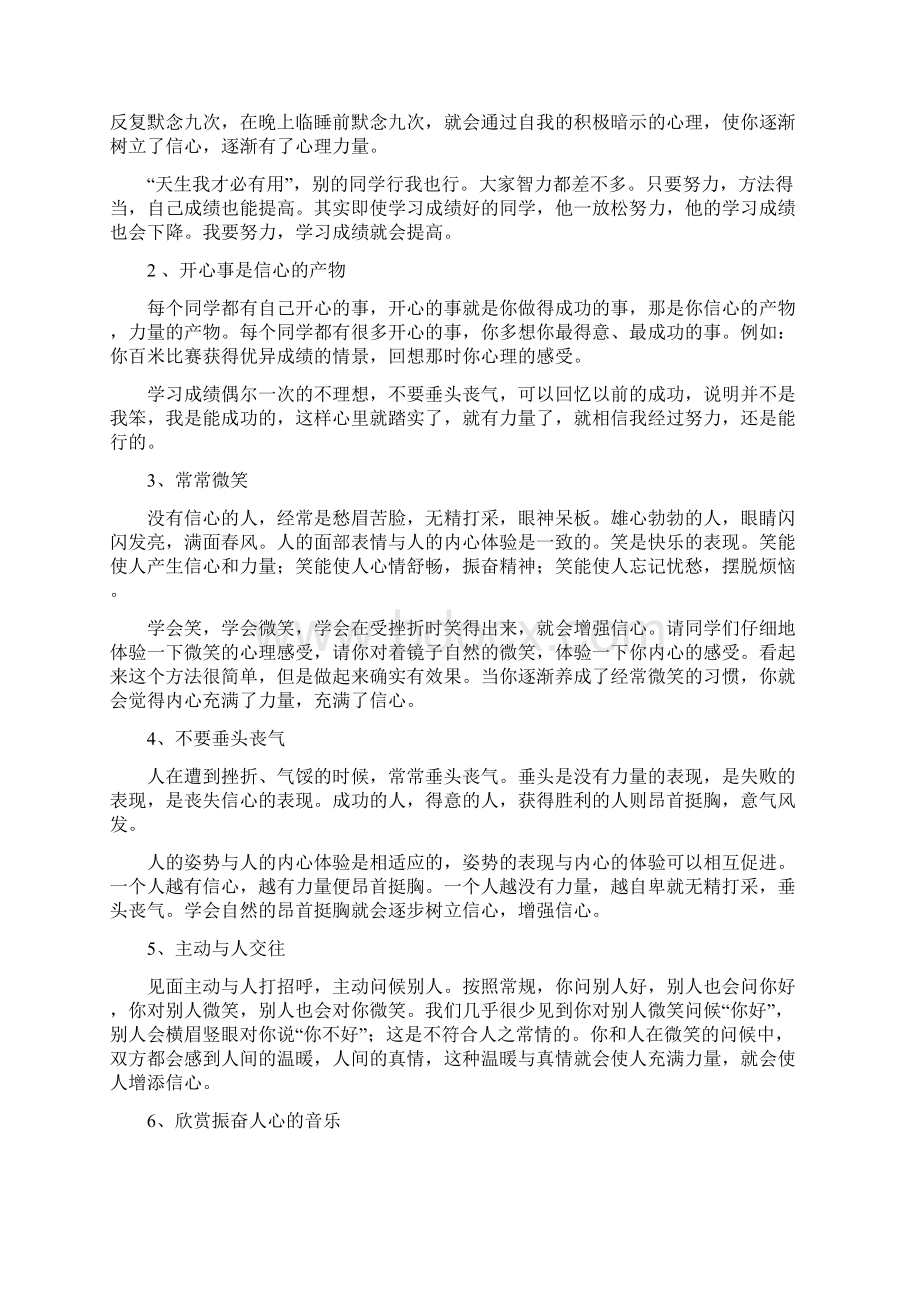 如何激发孩子的学习动力和兴趣Word文档下载推荐.docx_第3页