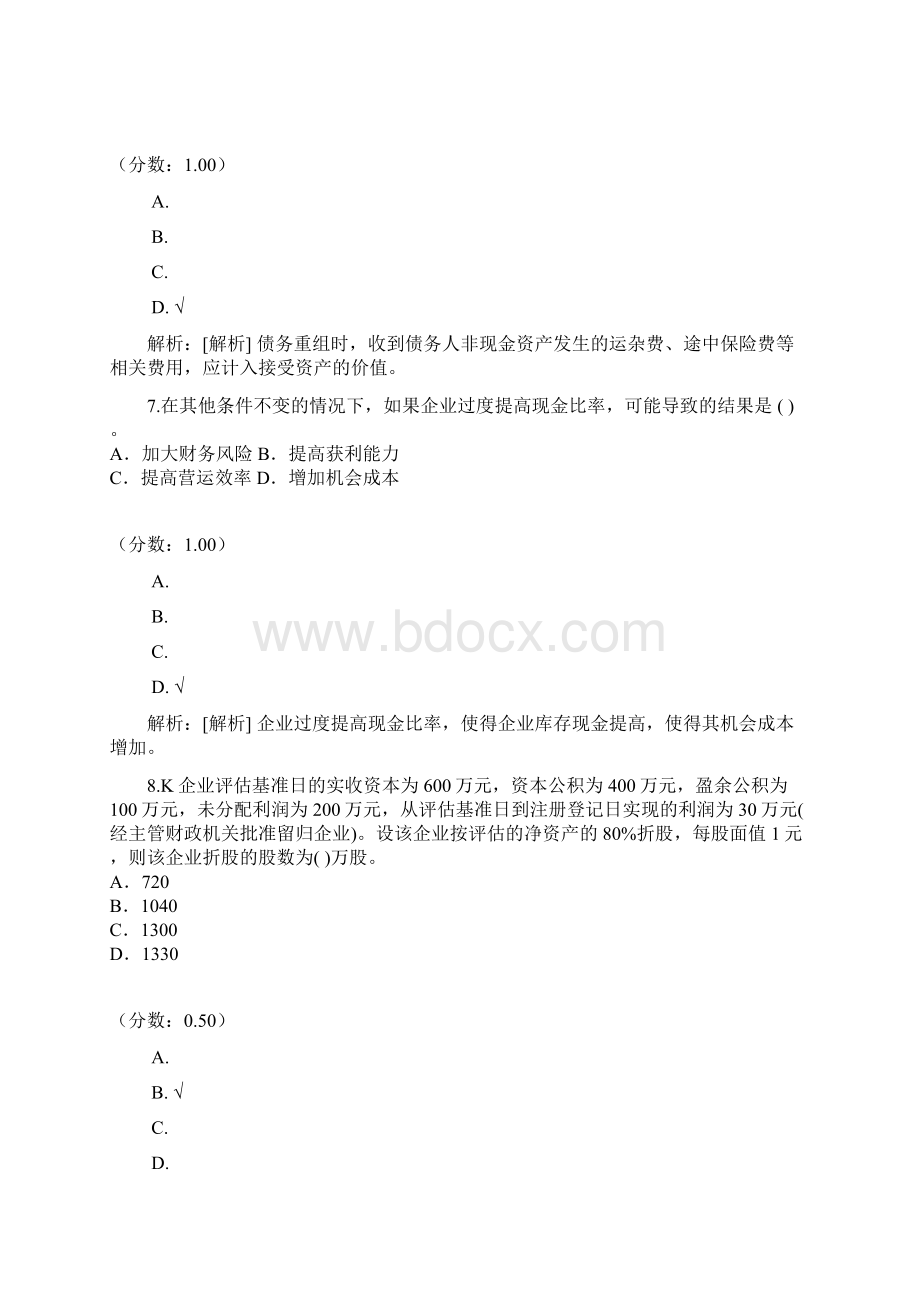 注册资产评估师财务会计17试题.docx_第3页