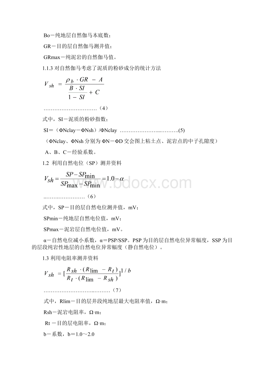 测井解释计算常用公式.docx_第3页