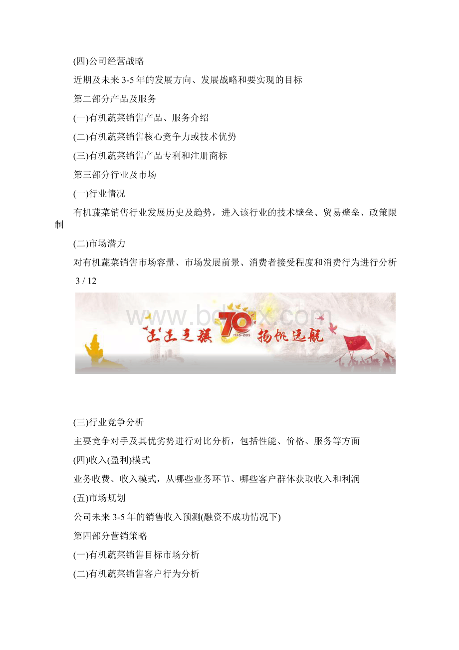 创业计划2篇有机蔬菜创业计划书.docx_第3页