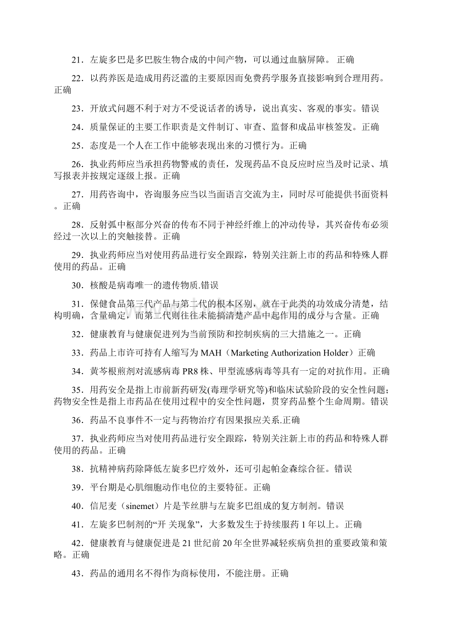 新版精选执业药师继续教育完整题库298题含标准答案.docx_第2页