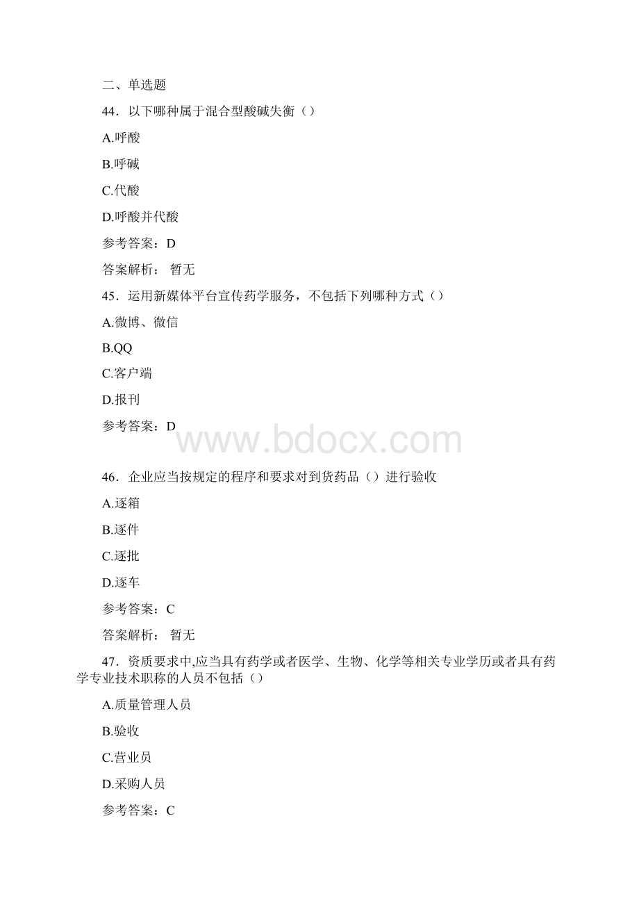 新版精选执业药师继续教育完整题库298题含标准答案.docx_第3页