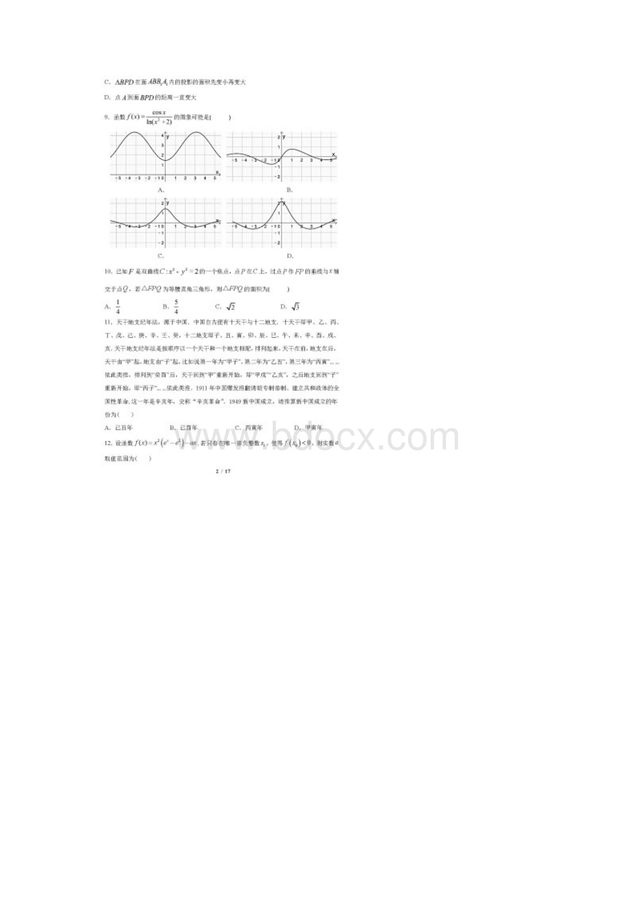 广东省珠海市高三三模文科数学试题含答案和解析学年度第二学期学业质量监测.docx_第2页