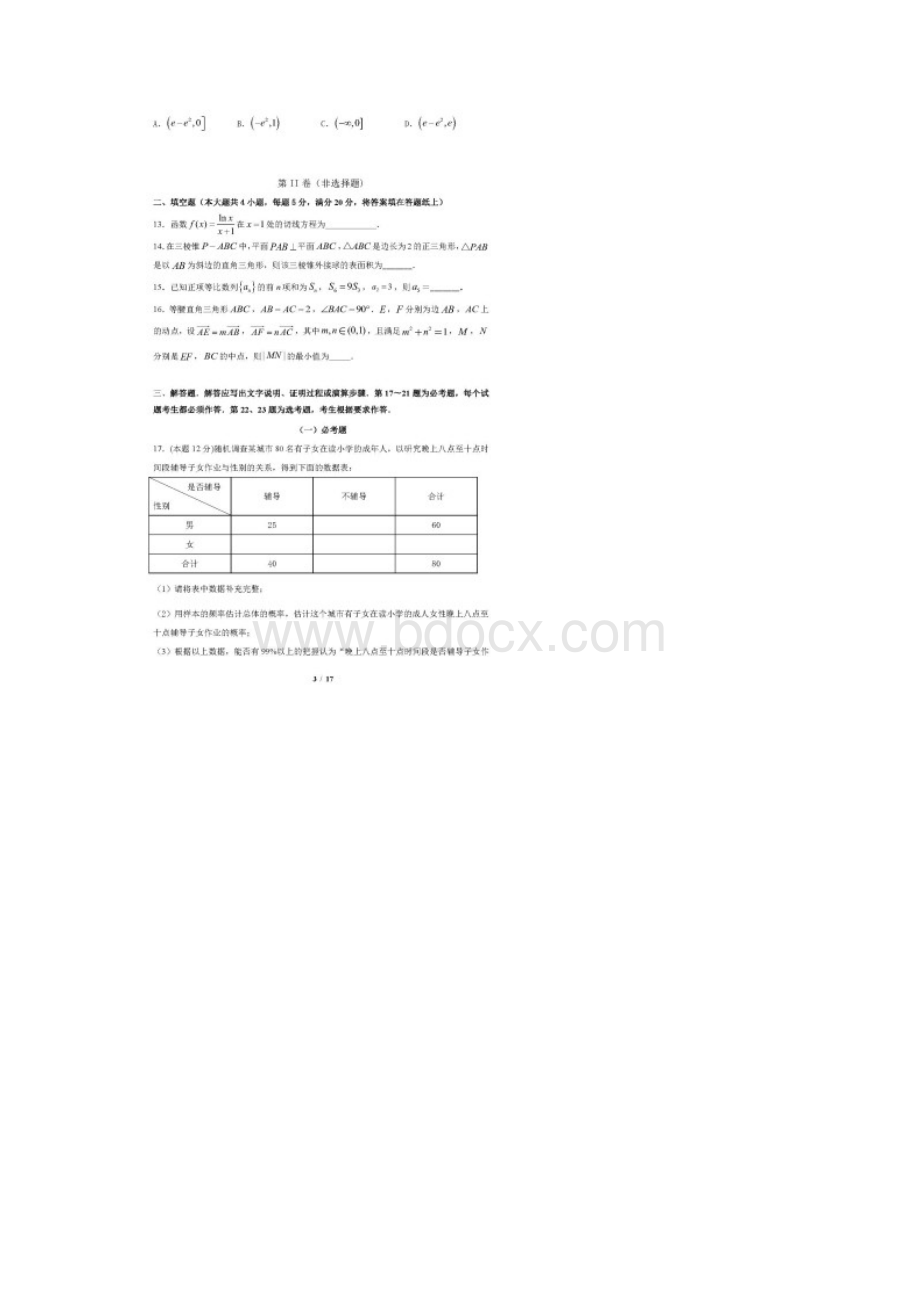 广东省珠海市高三三模文科数学试题含答案和解析学年度第二学期学业质量监测.docx_第3页